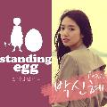 Standing Egg - Breakup For You, Not Yet For Me Cover